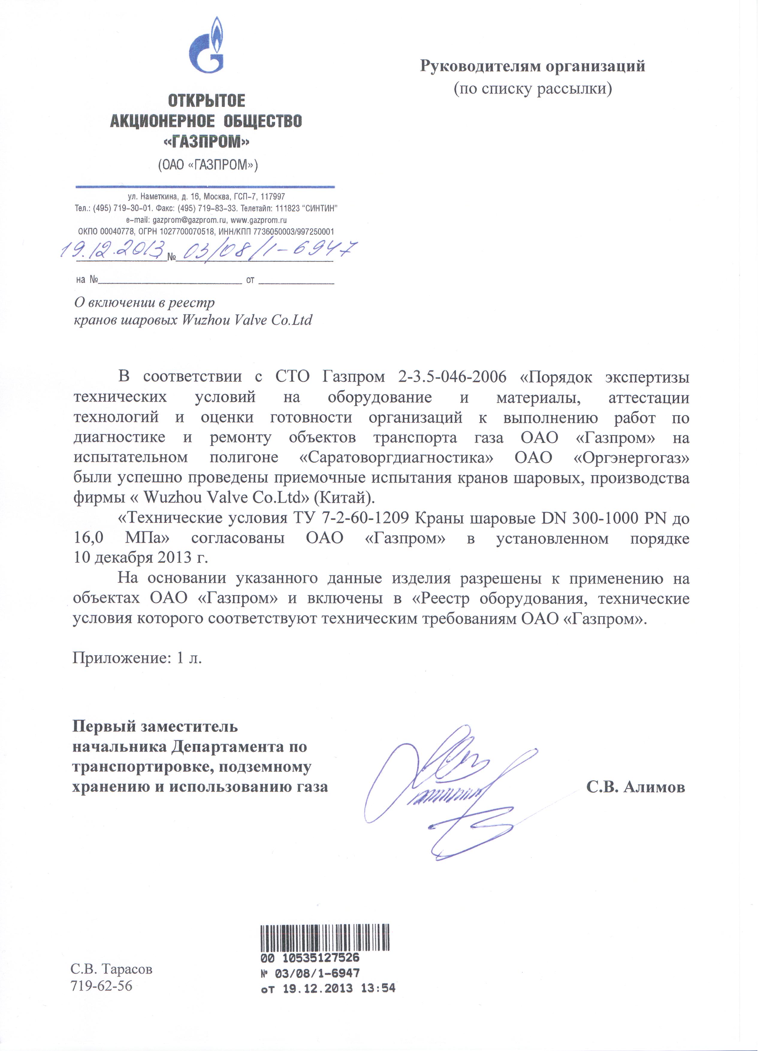 Gazprom Approval letter